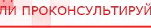 купить ЧЭНС-Скэнар - Аппараты Скэнар Скэнар официальный сайт - denasvertebra.ru в Ревде